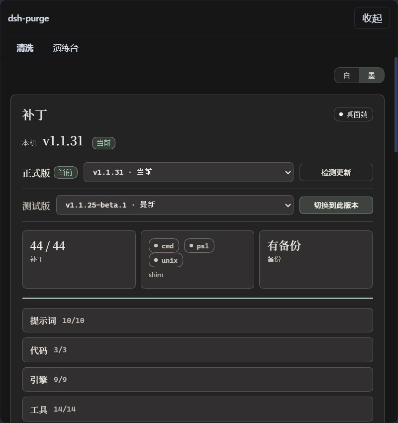 dsh-purge screenshot 4