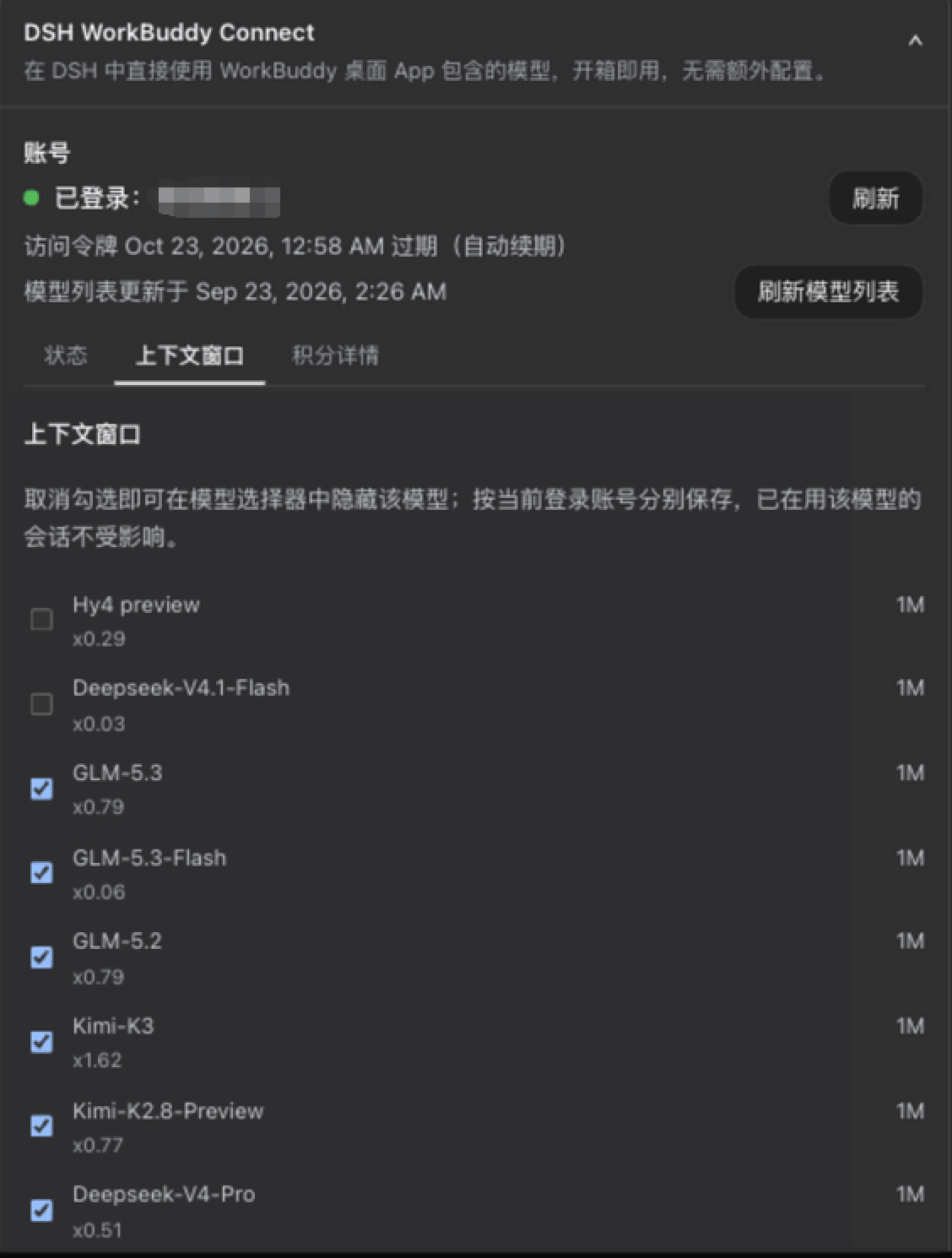 dsh-workbuddy-connect screenshot 4