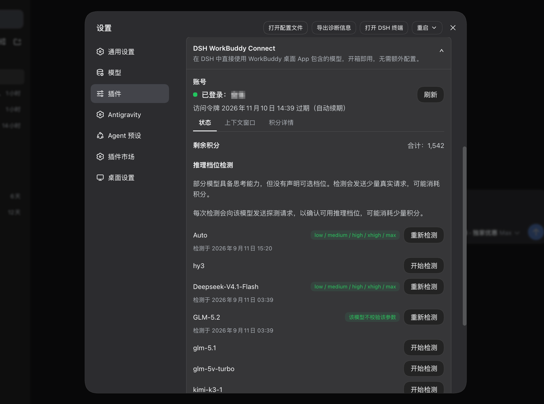 dsh-workbuddy-connect screenshot 6