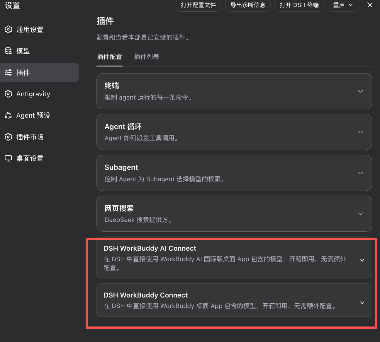 dsh-workbuddy-connect screenshot 5