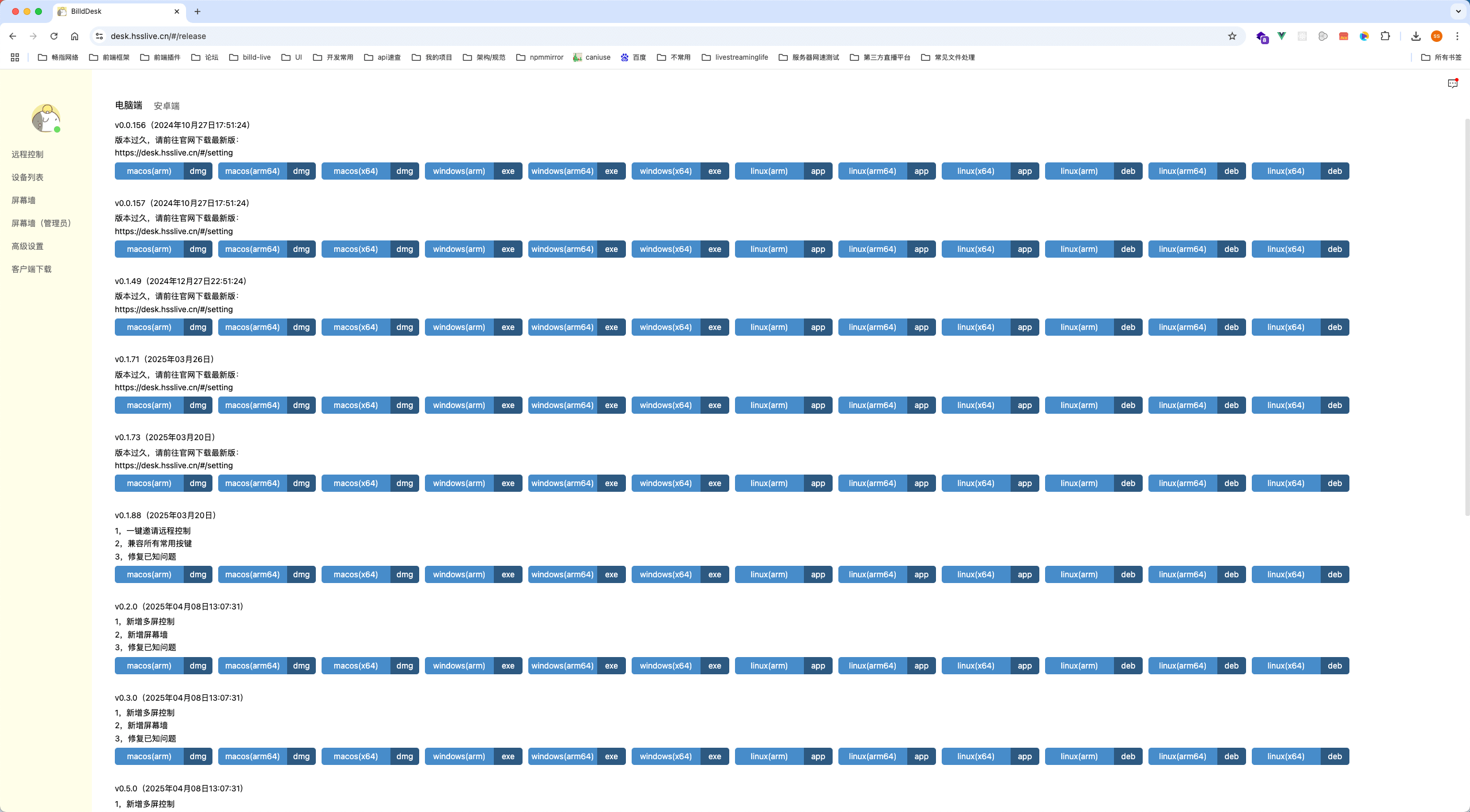 billd-desk screenshot 13