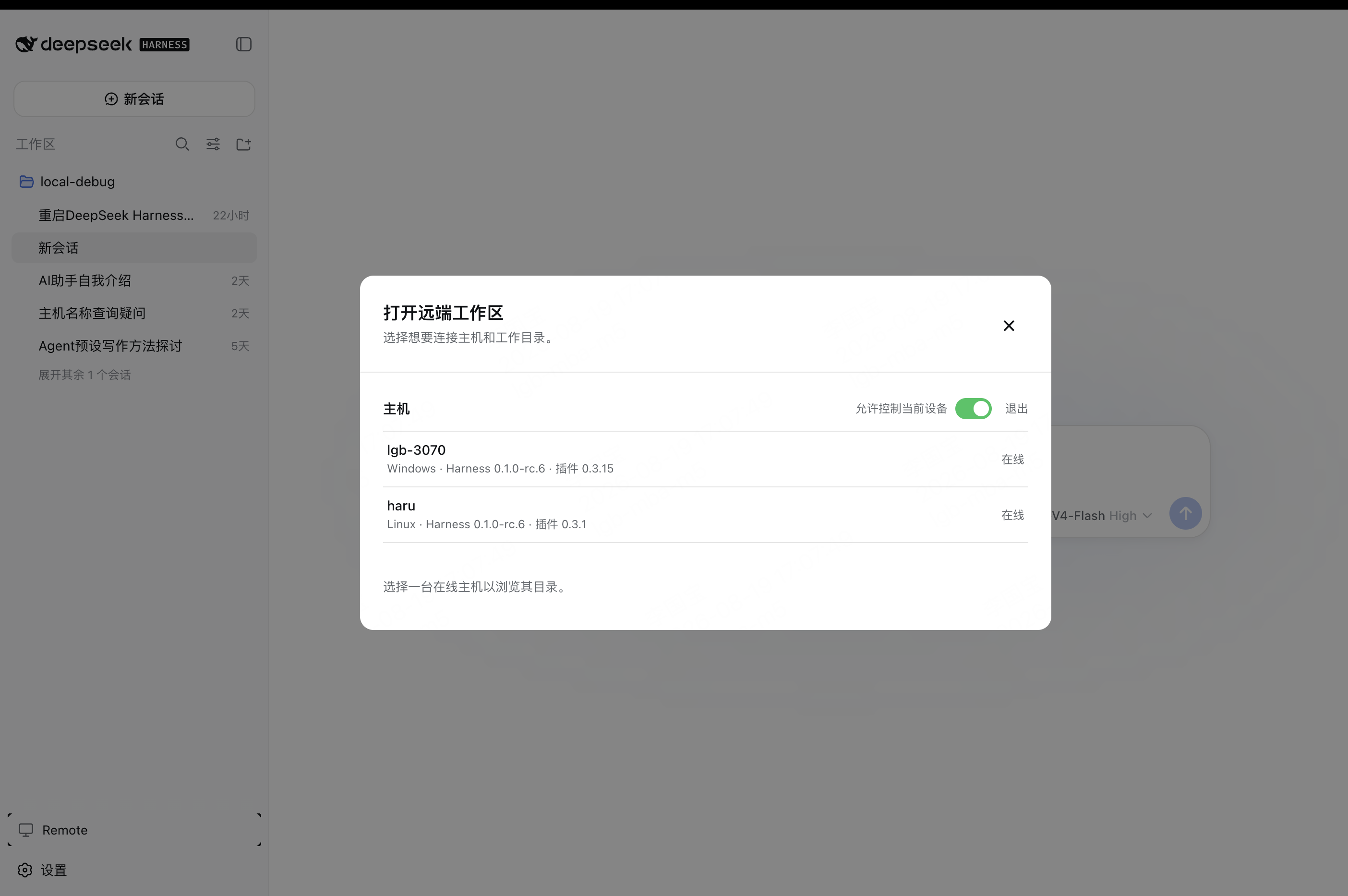 ds-harness-remote screenshot 1