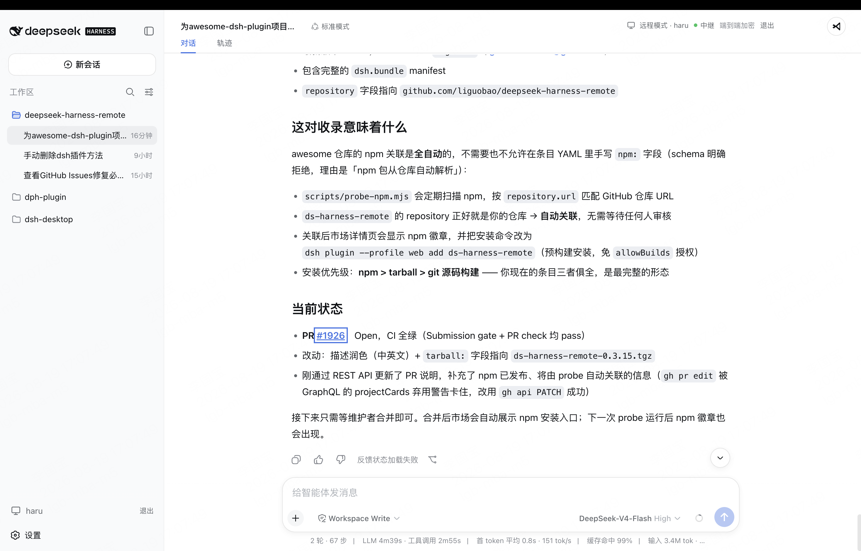 ds-harness-remote screenshot 2