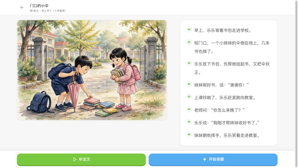ChinaTextbookStudyFree screenshot 11
