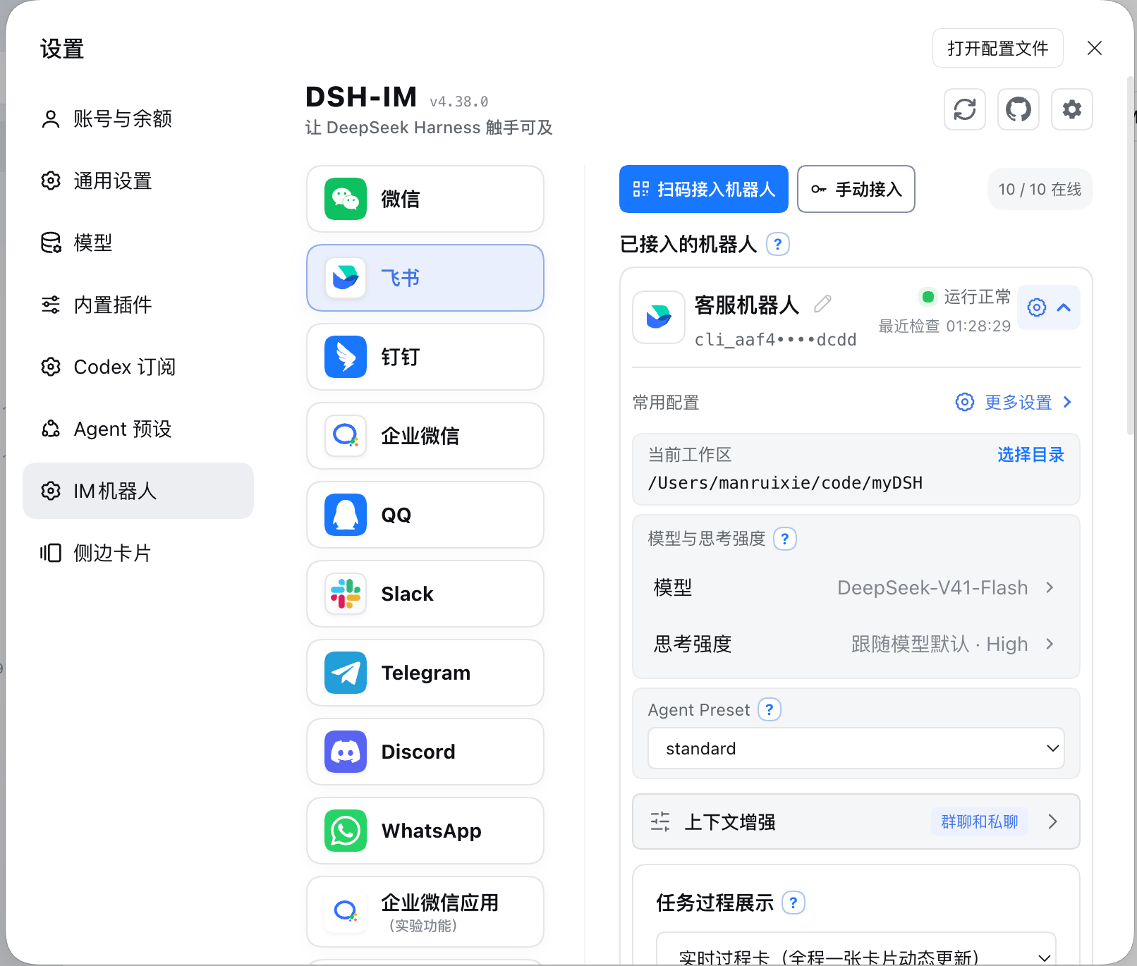 dsh-im screenshot 1