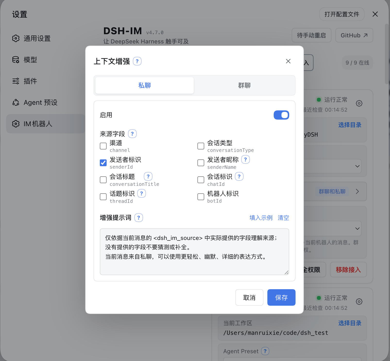 dsh-im screenshot 2